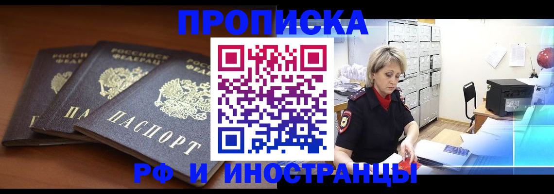 купить прописку в Нижнеудинске