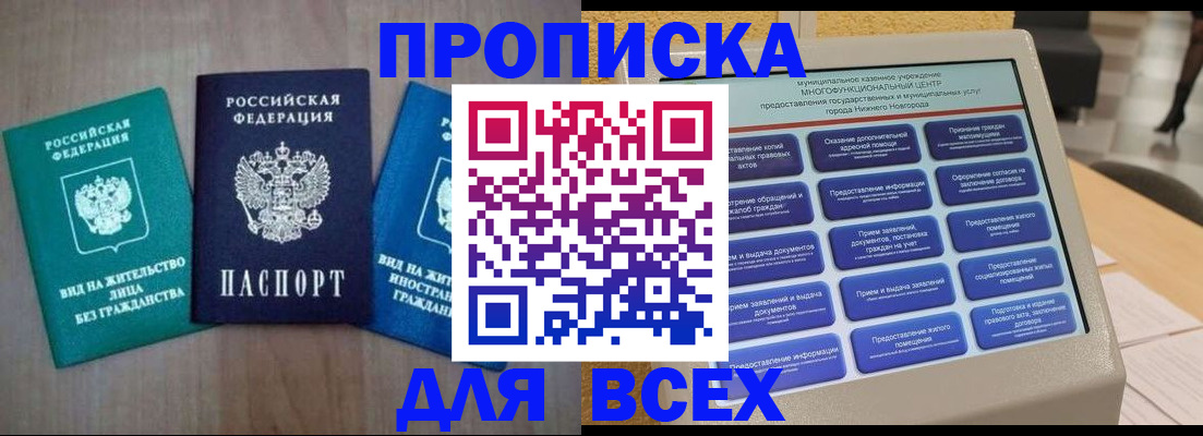 временная регистрация недорого в Нижнеудинске